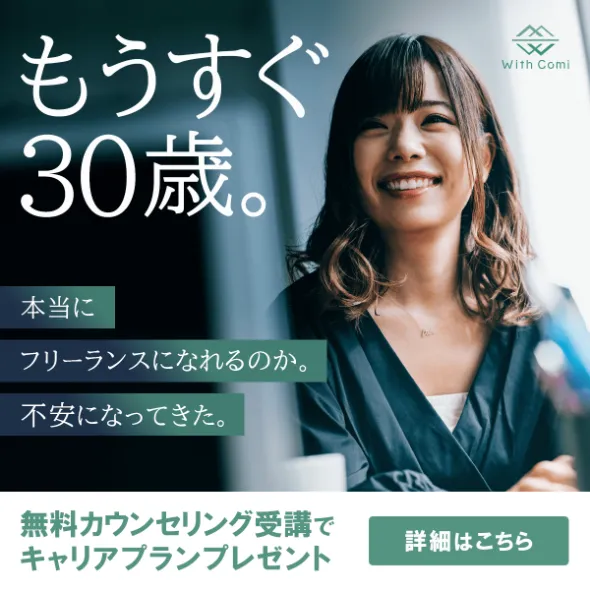 WithComiバナーコンペ参加作品